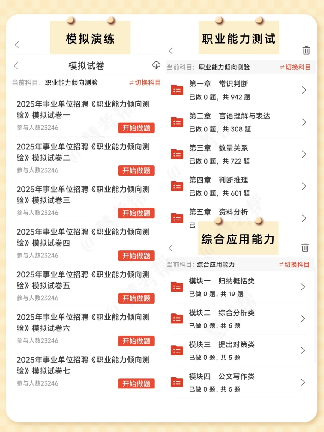 给大家普及一下，9.27浙江事业编的强度
