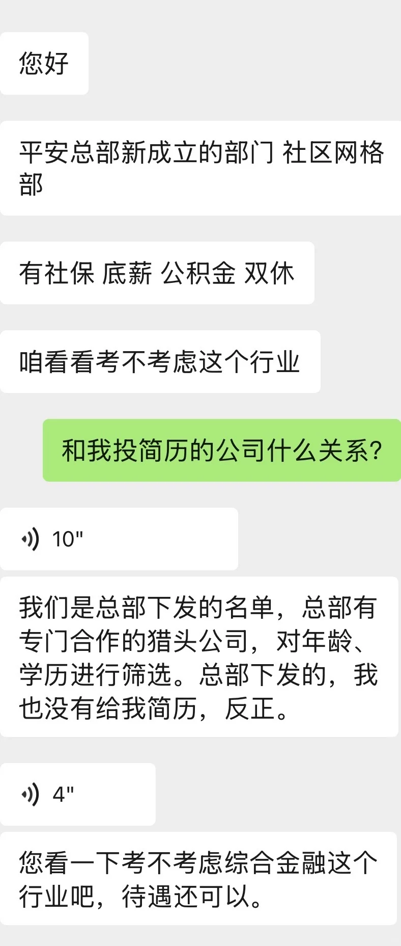 Boss找工作的烟台小伙伴避雷
