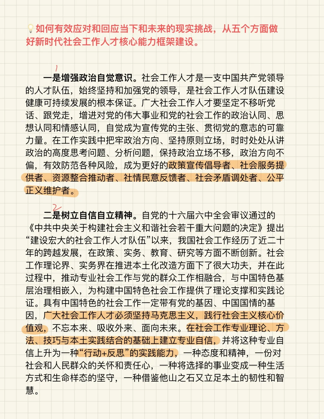 论述热点/社工部成立/社会治理