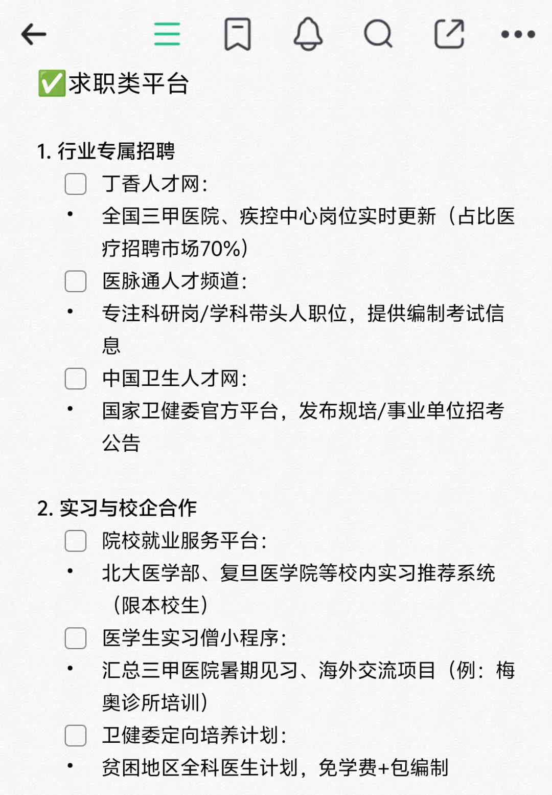 医学生也有自己的拼夕夕‼️