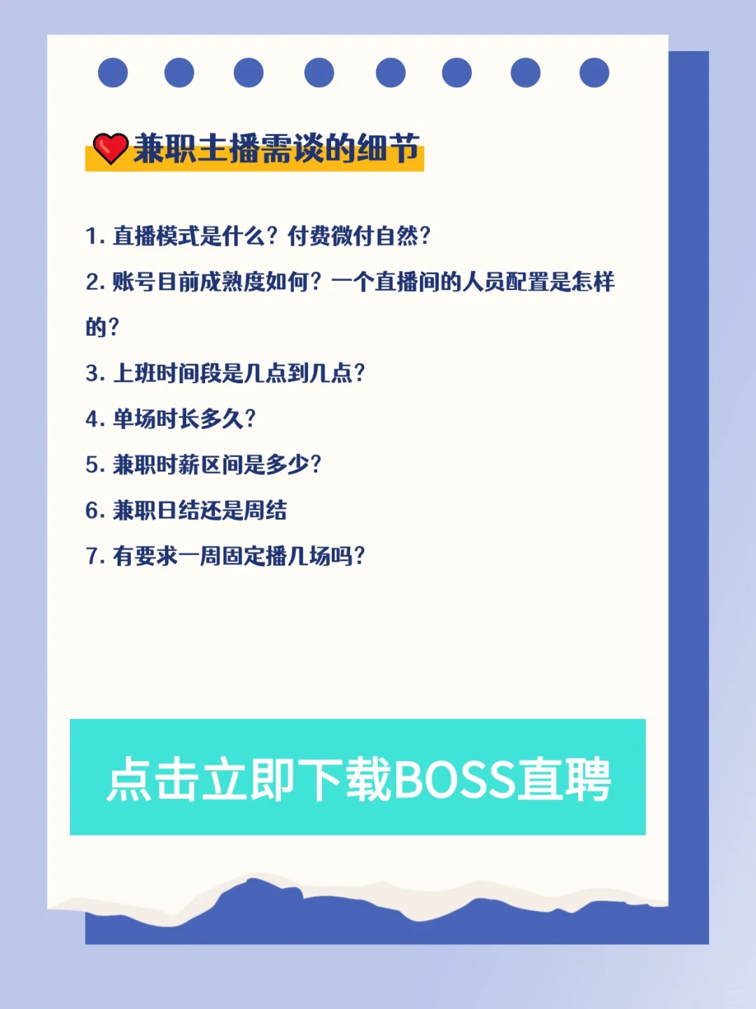 小白入行带货主播,面试聊这些稳了?