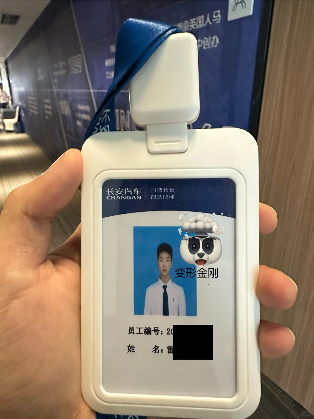 入职长安汽车2025.8.8
