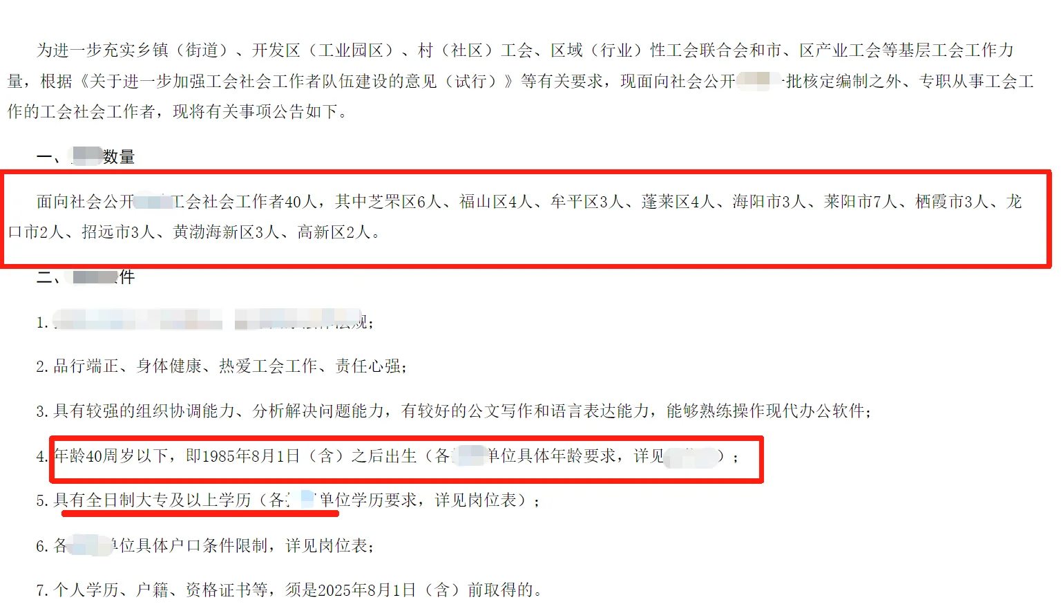 烟台社区工作者40人！月薪5000➕‼️