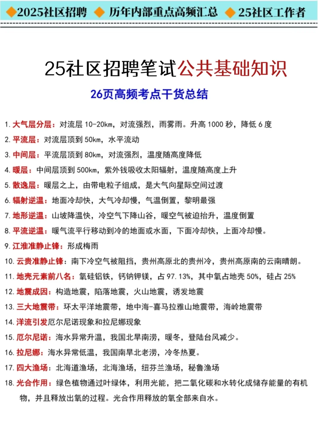 社区招聘，单选题反反复复就这300道