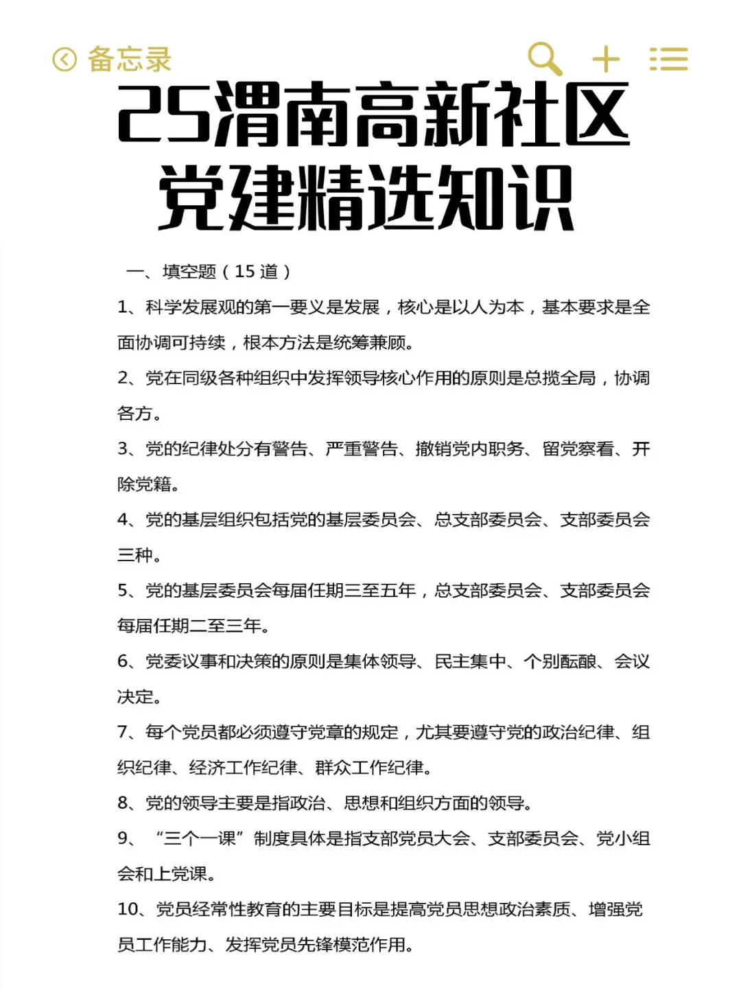 25渭南高新区社区工作者招聘考试备考资料