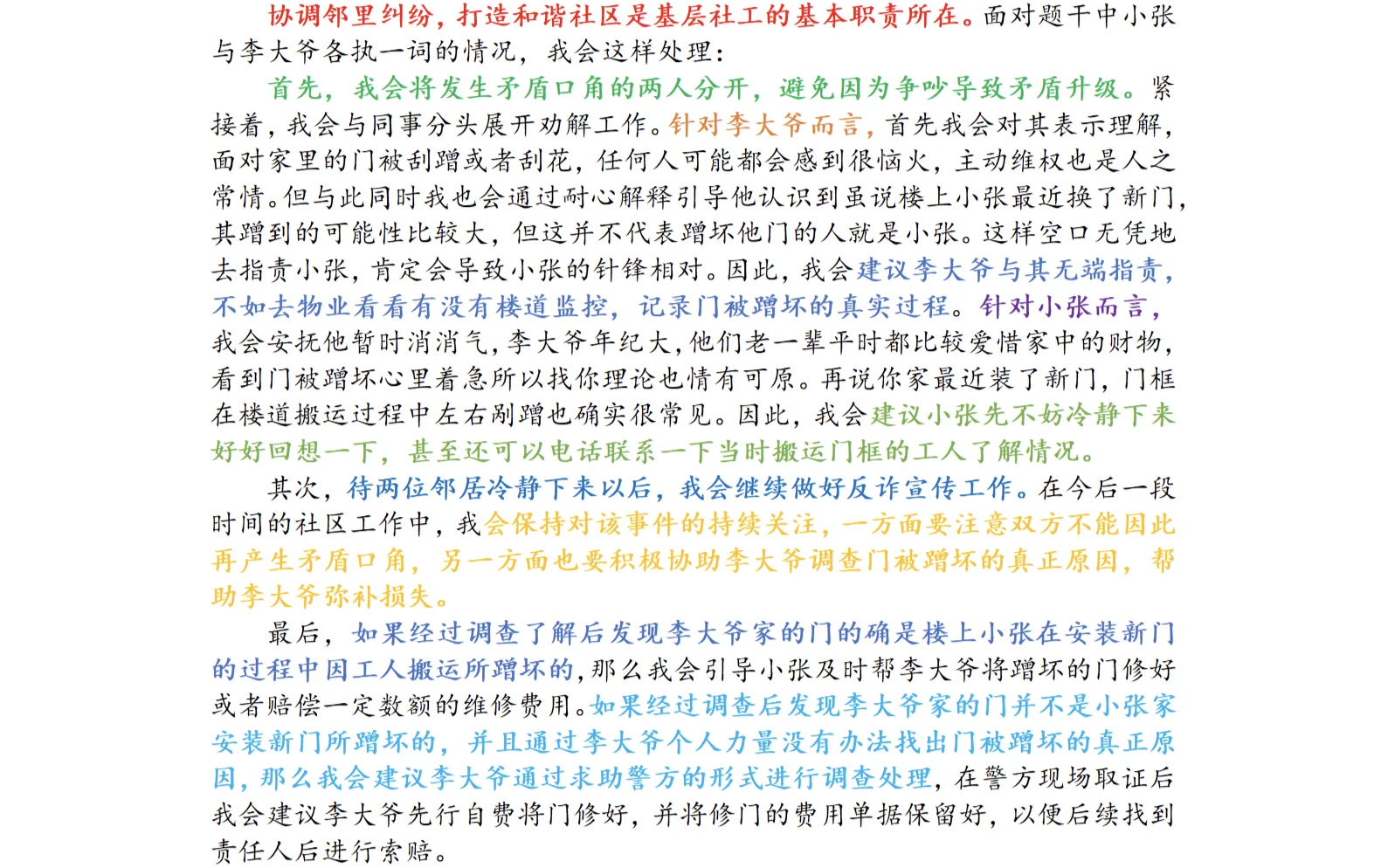 每日一练——社区面试真题应急应变类
