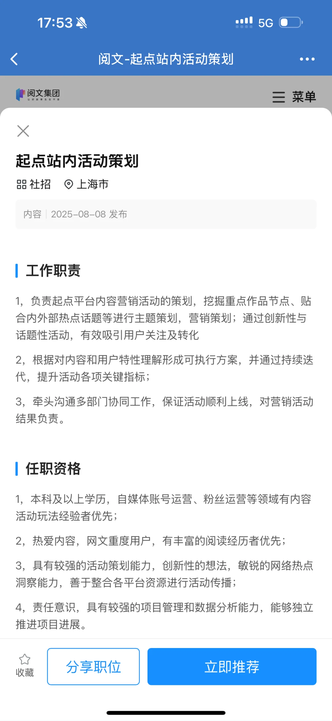 阅文集团工作内推