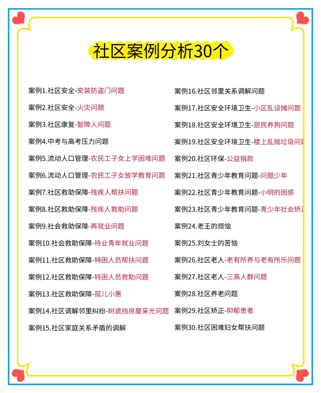 给报名包头青山区社区招聘的人一个野路子