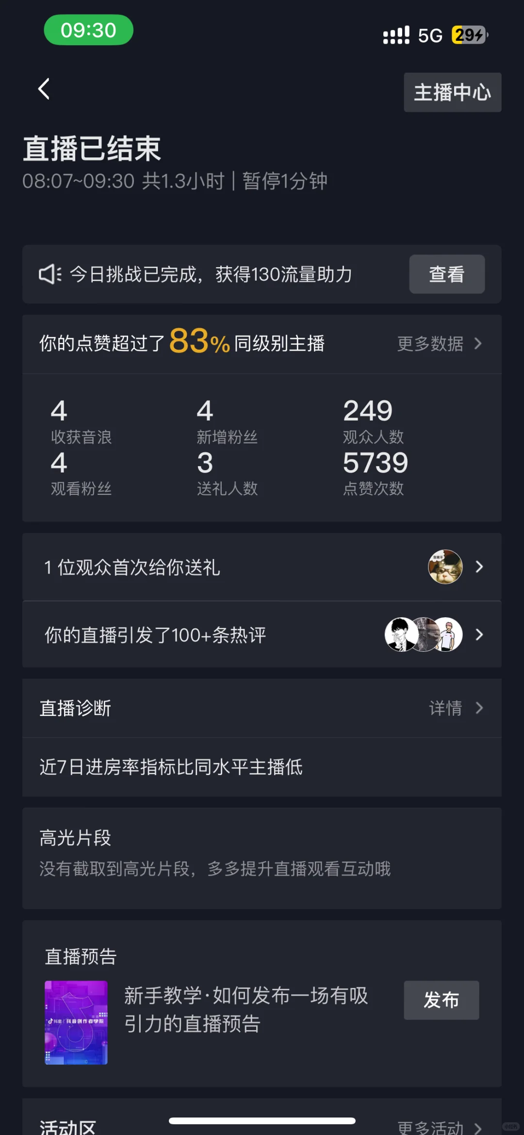 04女大直播第六天