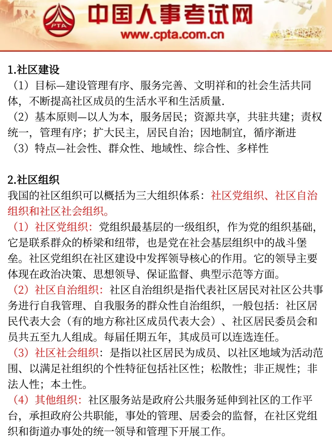 25郑州航空港社区招聘，就考这7页纸