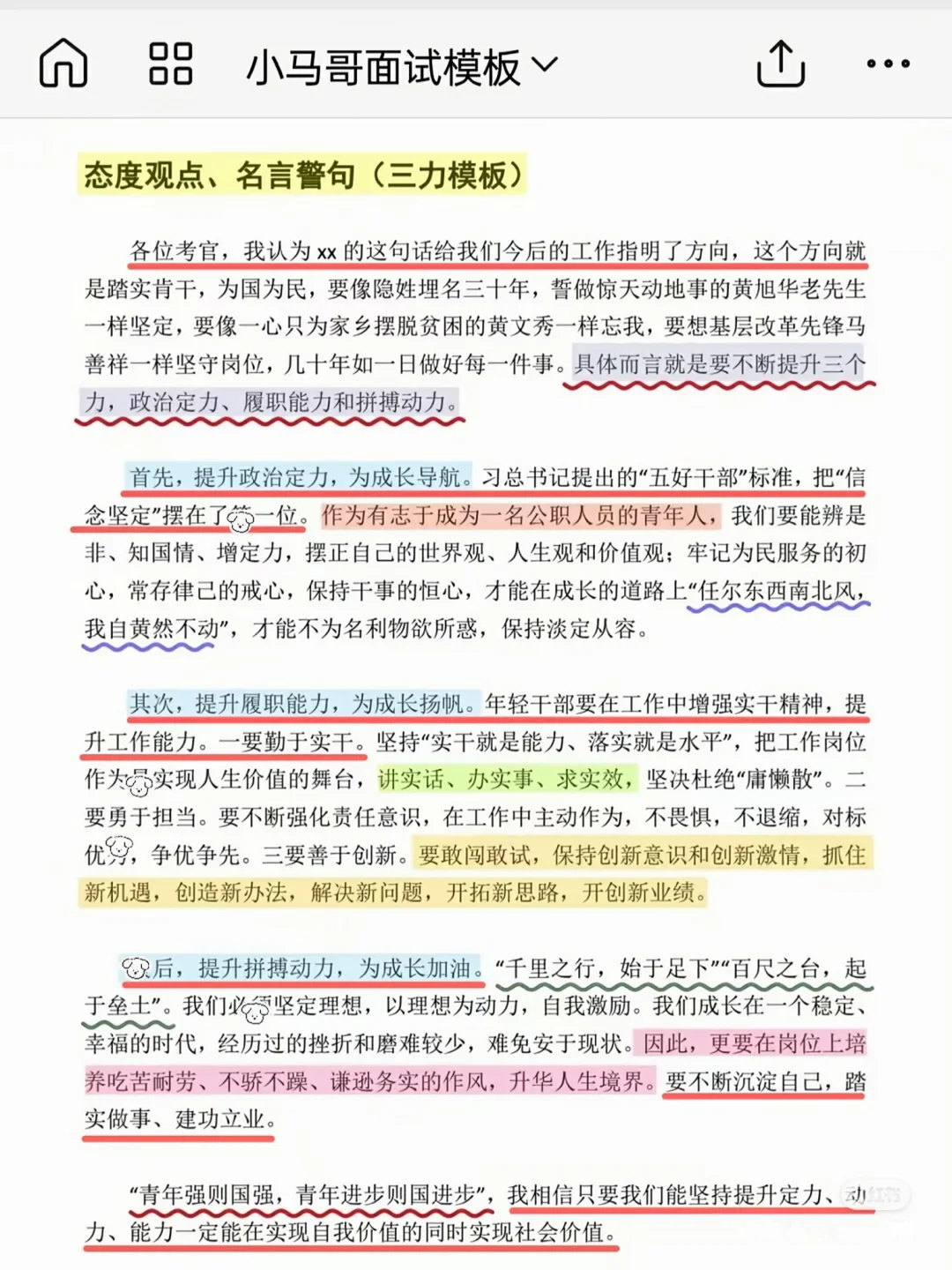 结构化面试，3小时背完，保底85分！