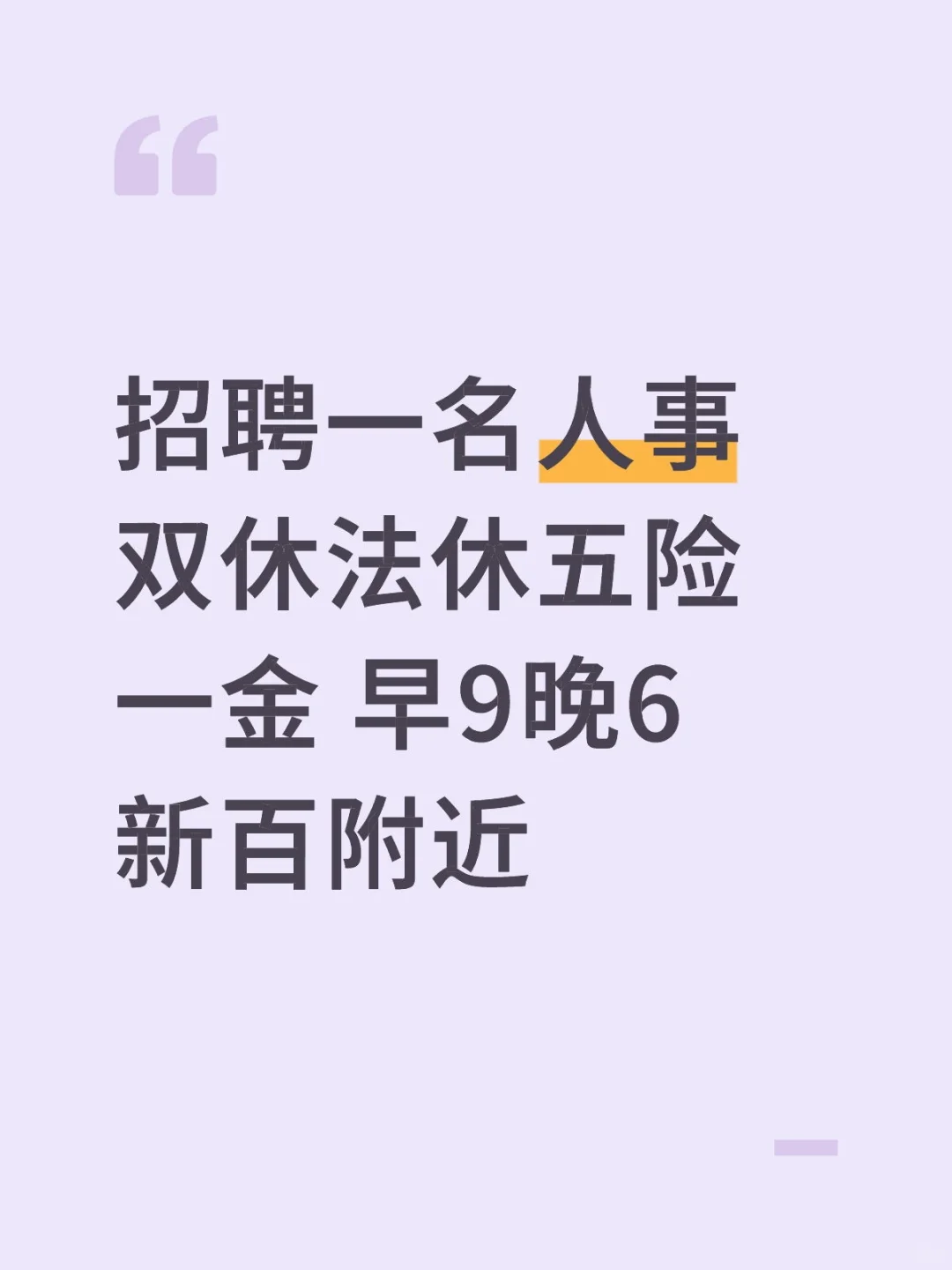 招聘人事 双休