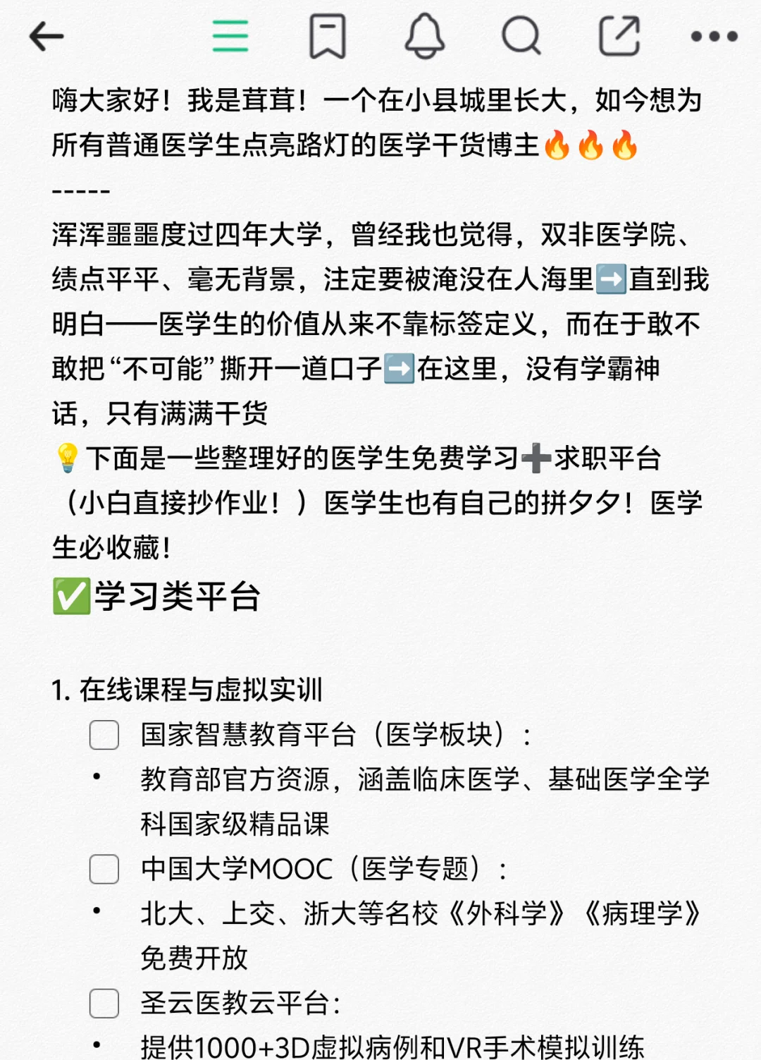医学生也有自己的拼夕夕‼️