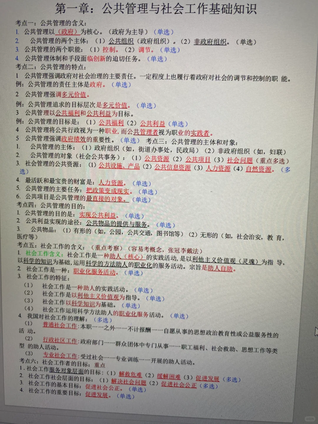 友情提示，社区工作者招聘的备考强度