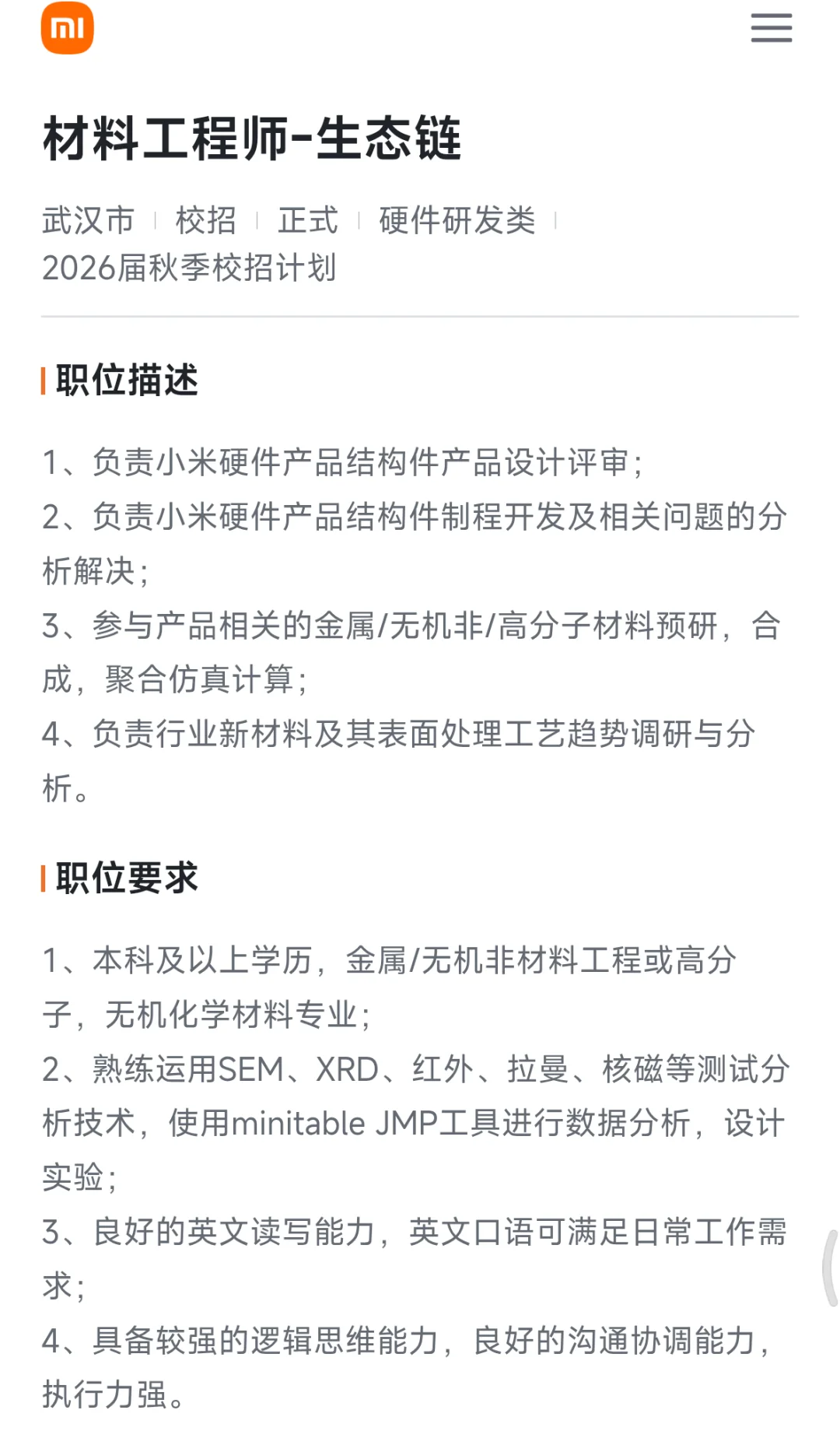 材料化学招聘爆发了！