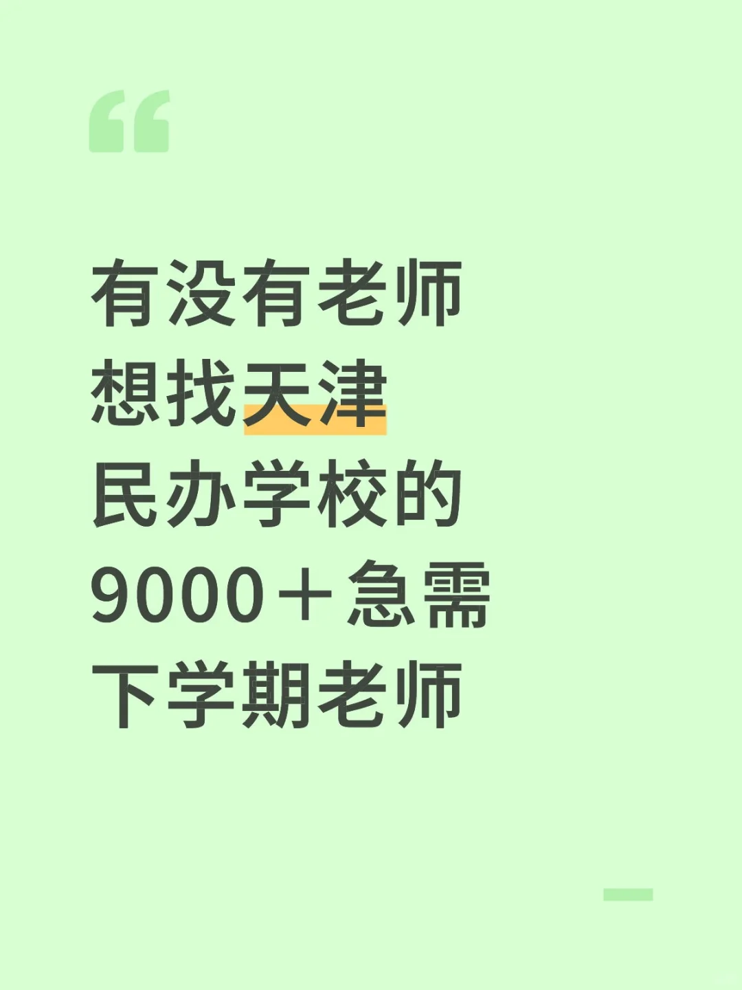 下学期民办老师
