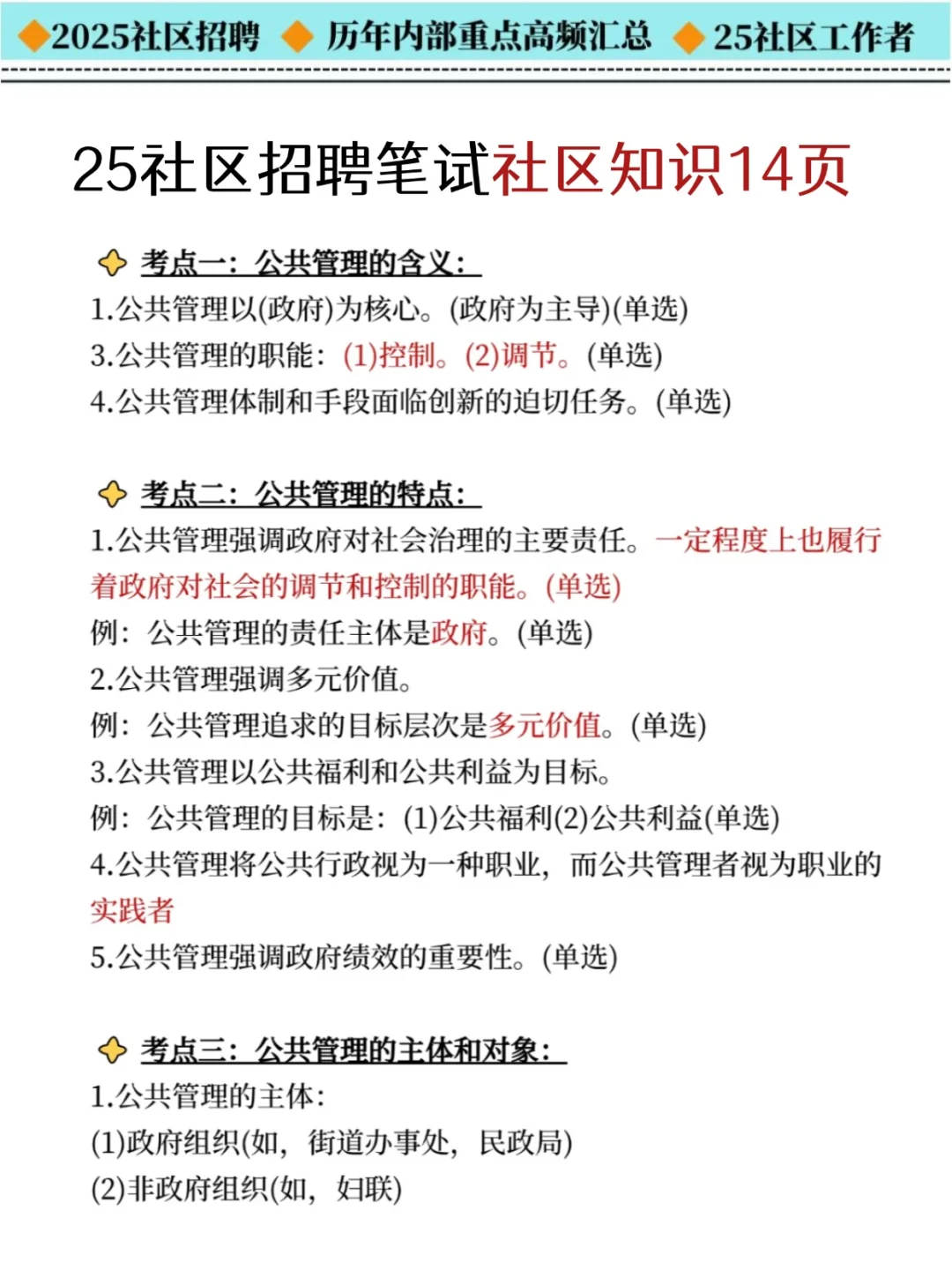 社区招聘，单选题反反复复就这300道