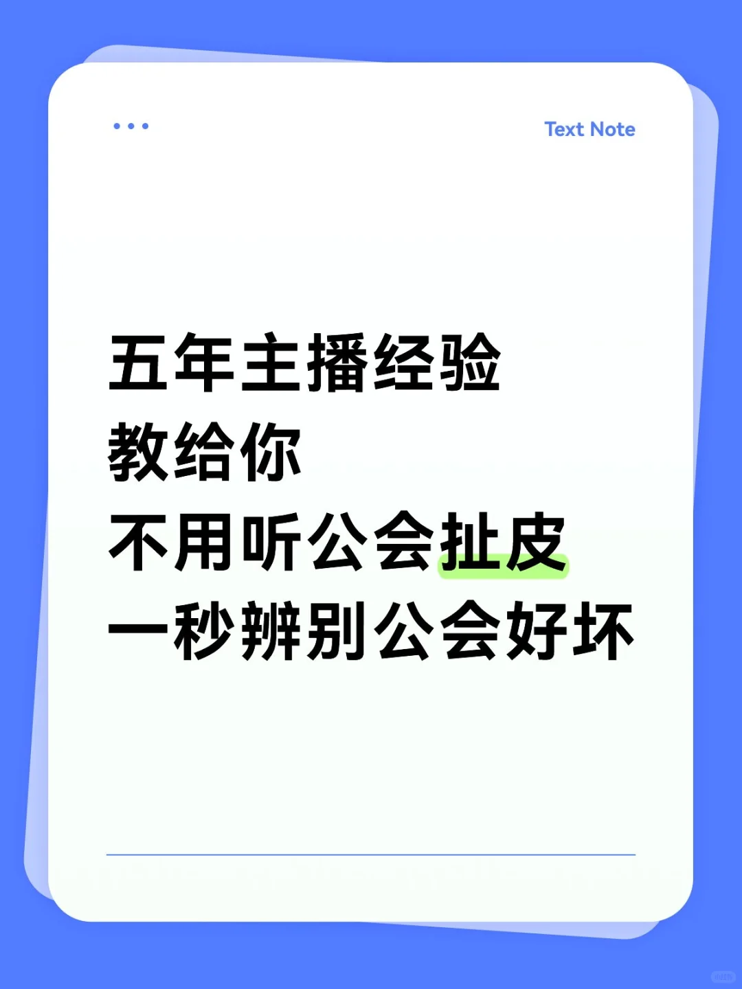 不接触十家八家公会根本就练不出火眼金睛