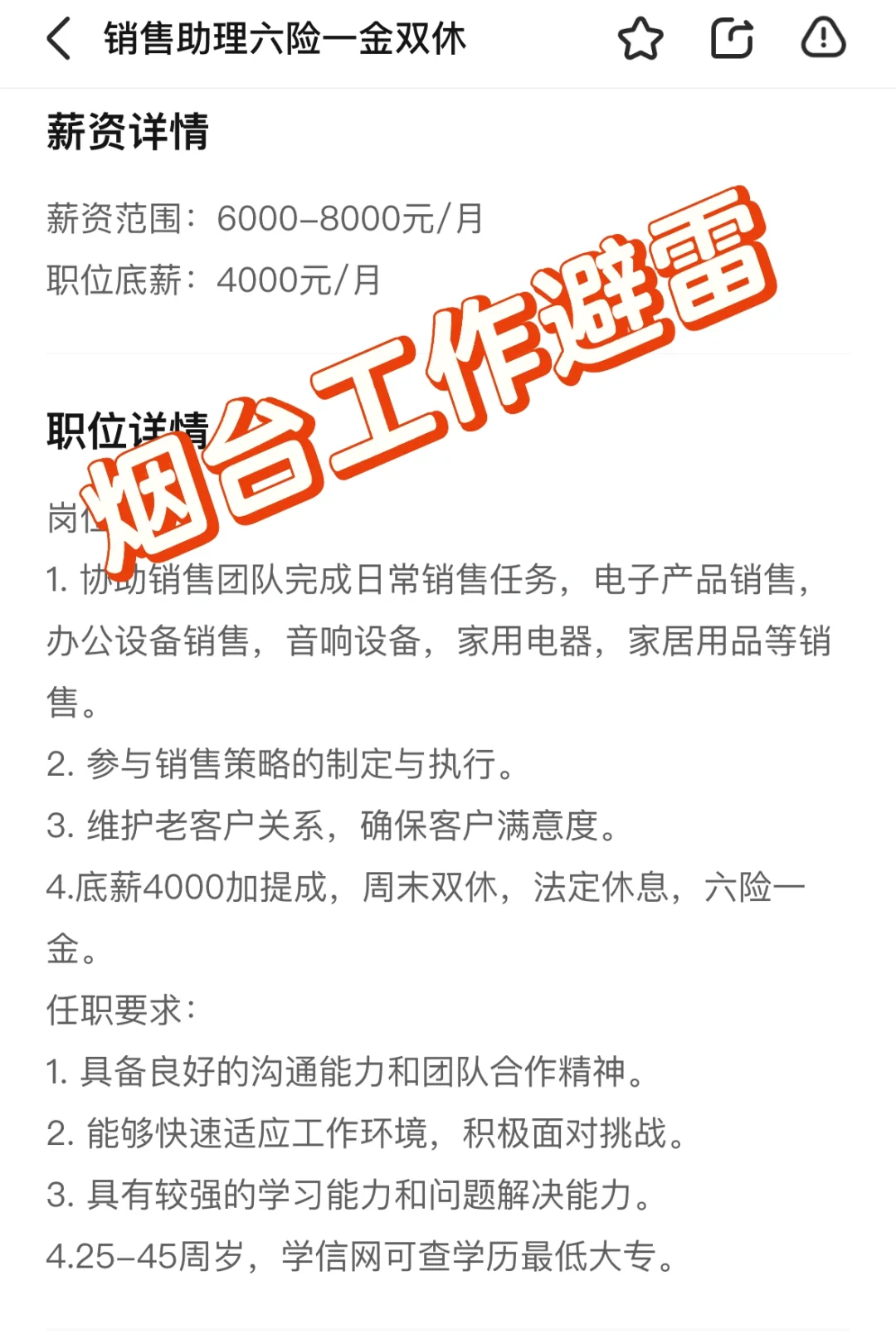 Boss找工作的烟台小伙伴避雷