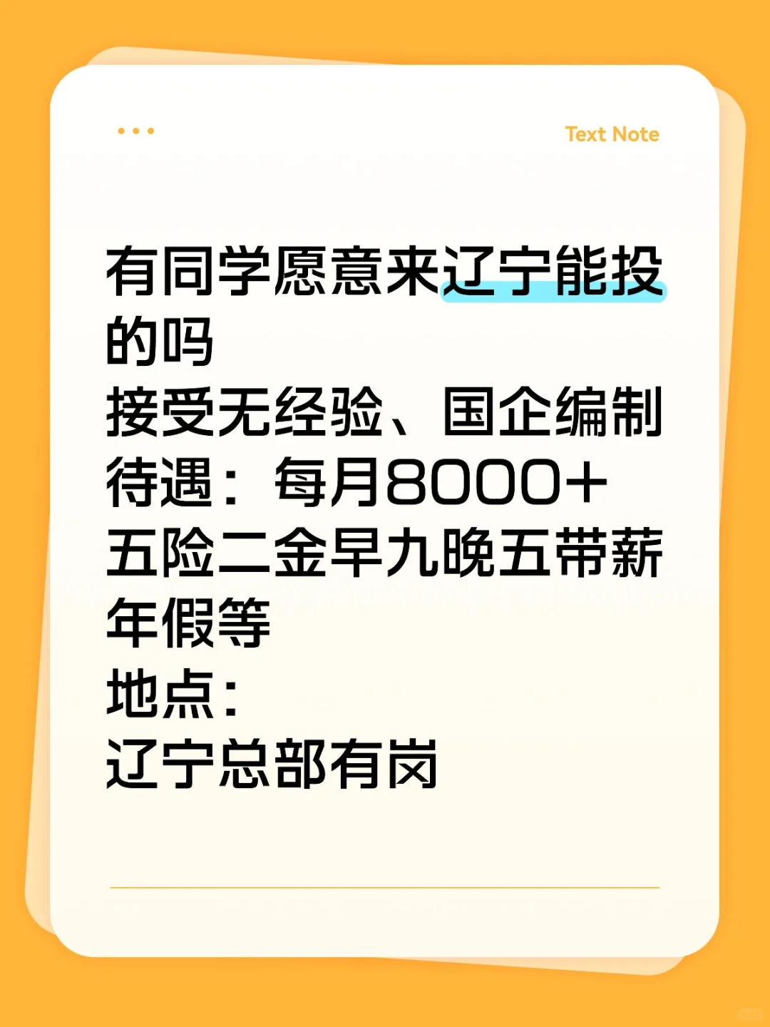 有没有愿意来辽宁能投的❗️投就中