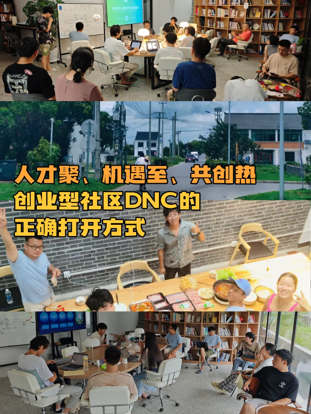 人才聚、机遇至！创业型社区的正确打开方式