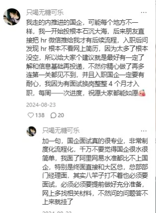 果然邪修才是进国企最好的方式..