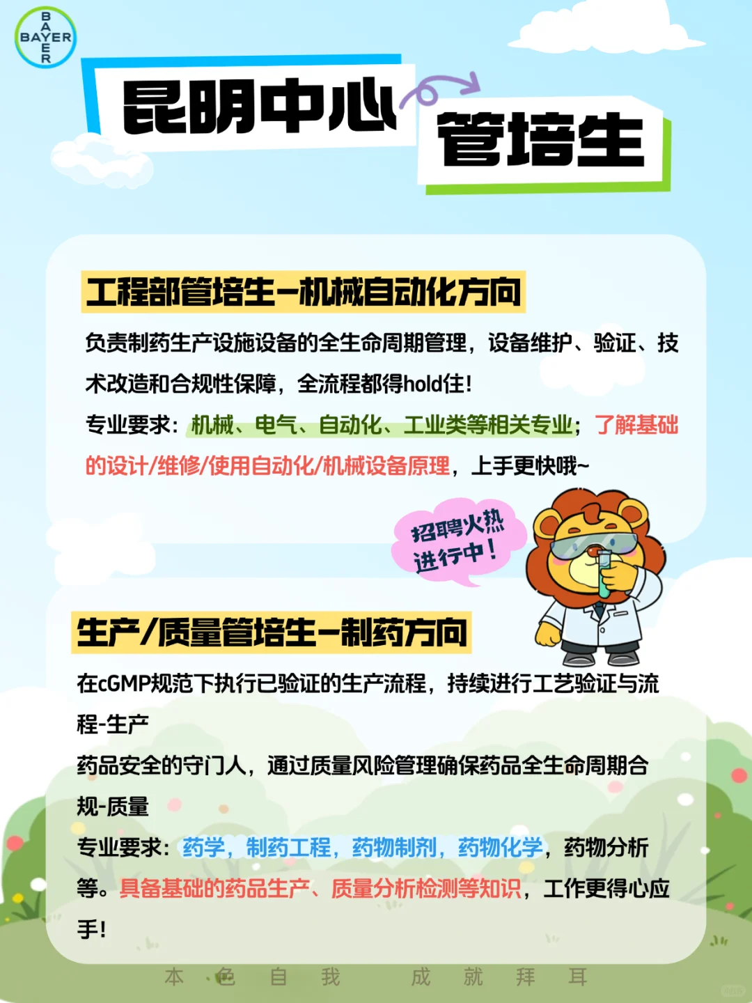 岗位热招?拜耳LEAP管培项目来了!