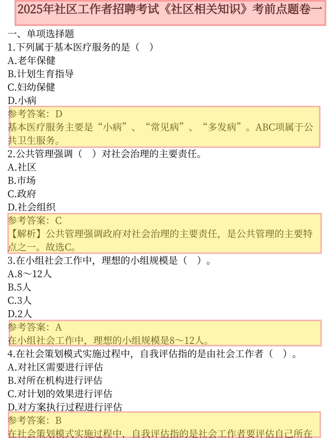 25郑州航空港社区招聘，就考这7页纸