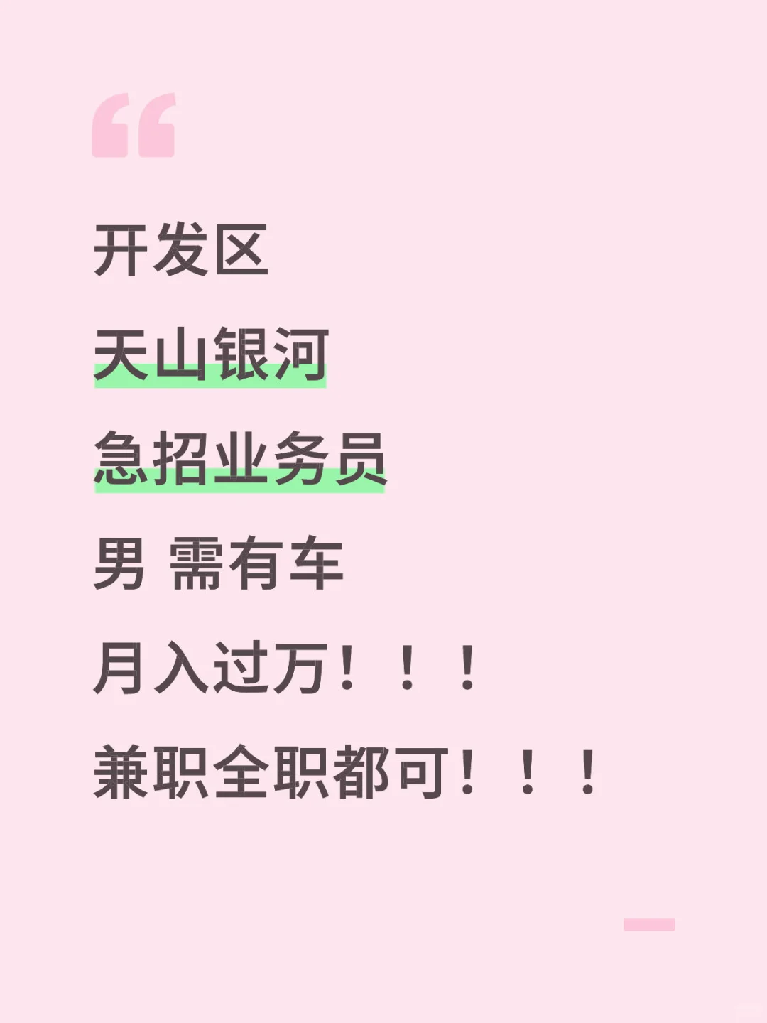 石家庄谁还在找工作！