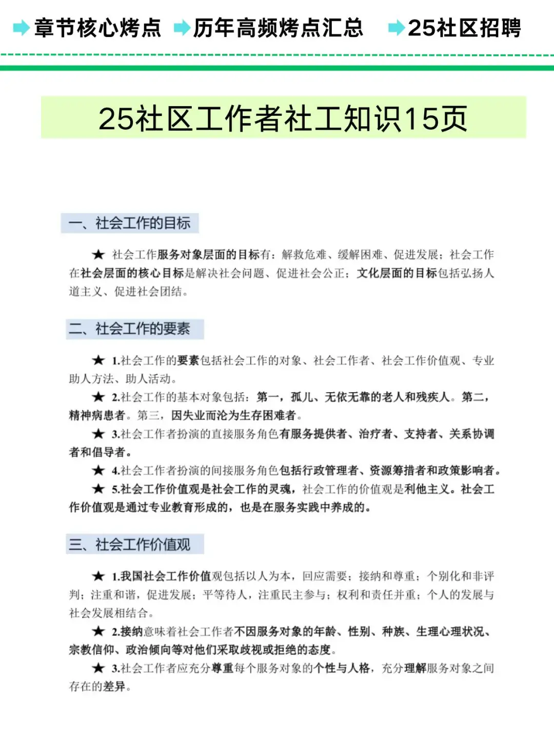 福州晋安区社区工作者,能帮一个算一个