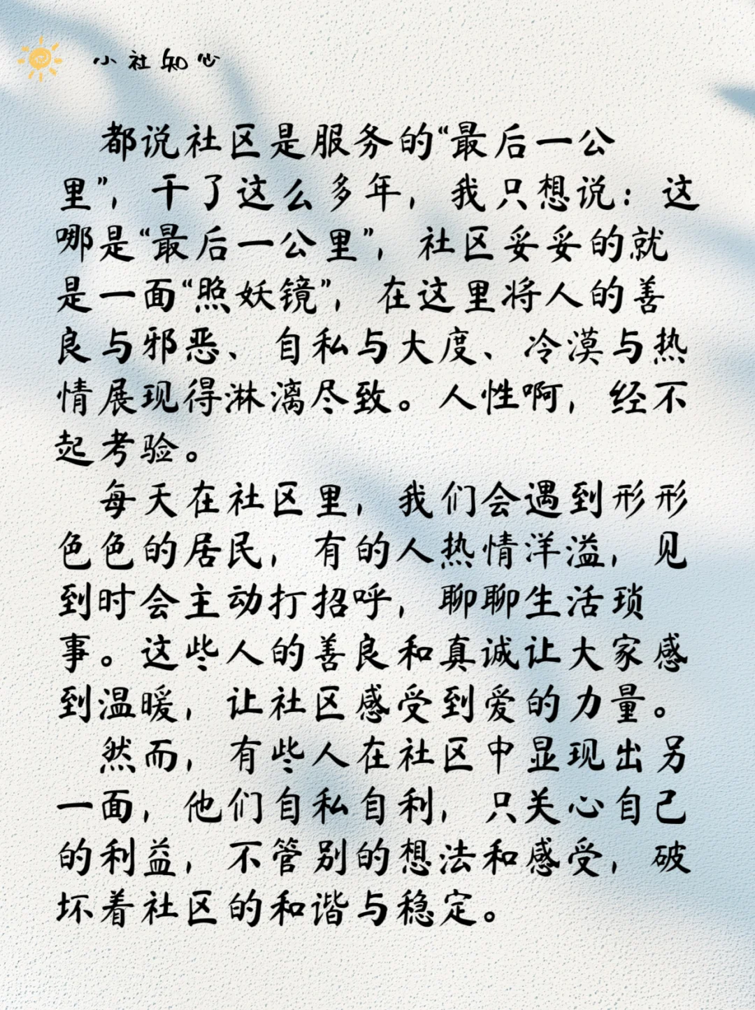 社区就是“照妖镜”，人性百态尽显其中