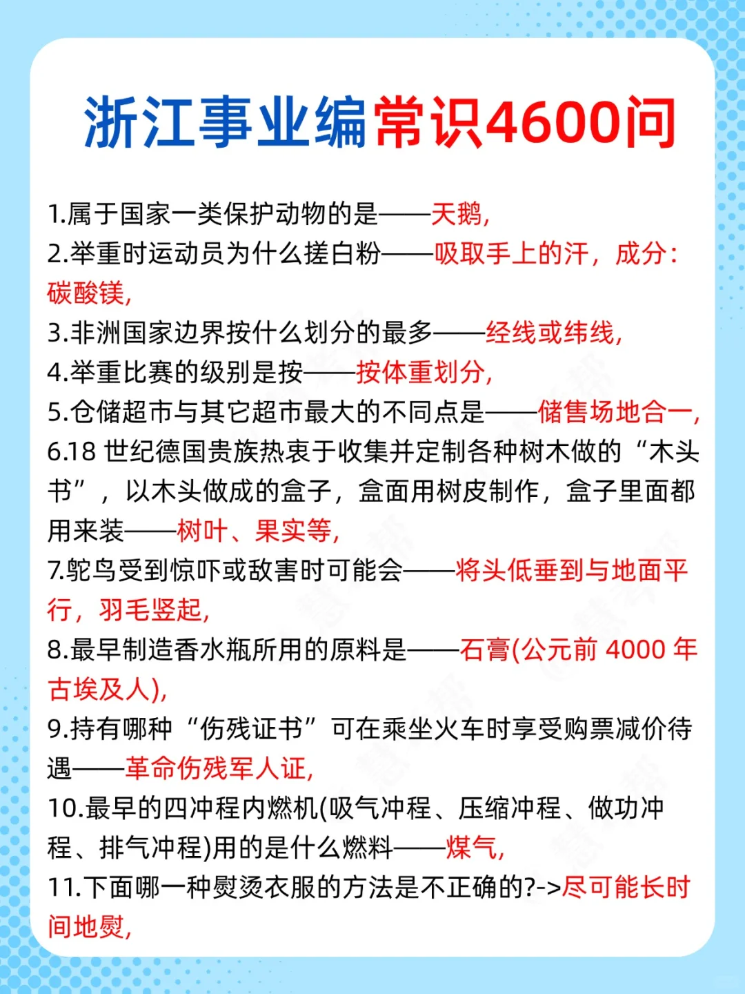 给大家普及一下，9.27浙江事业编的强度