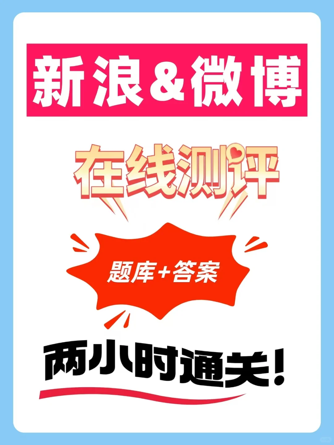 新浪&微博2026届校园招聘来啦！