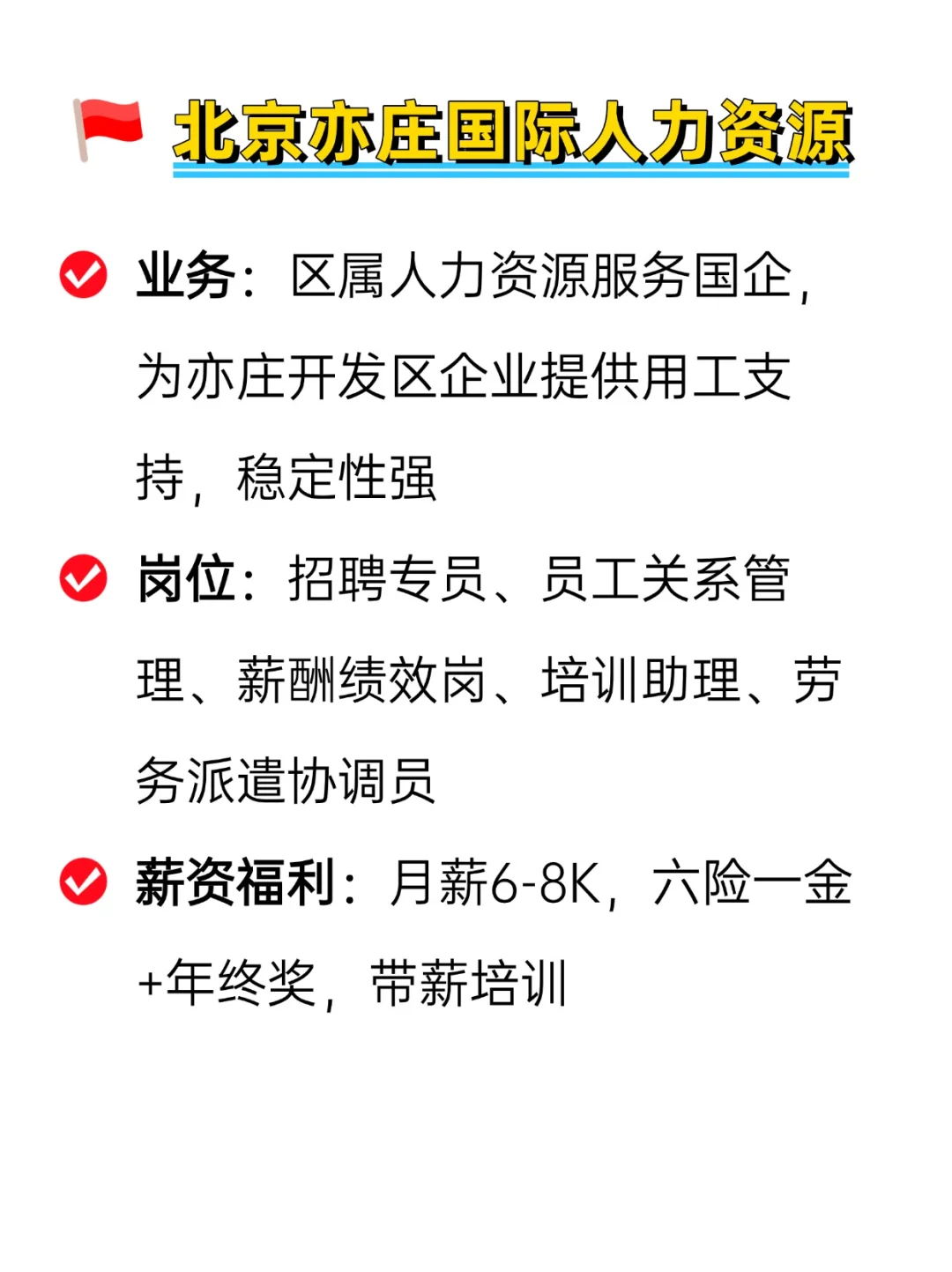 ?冷门但好进不加班的央国企——北京