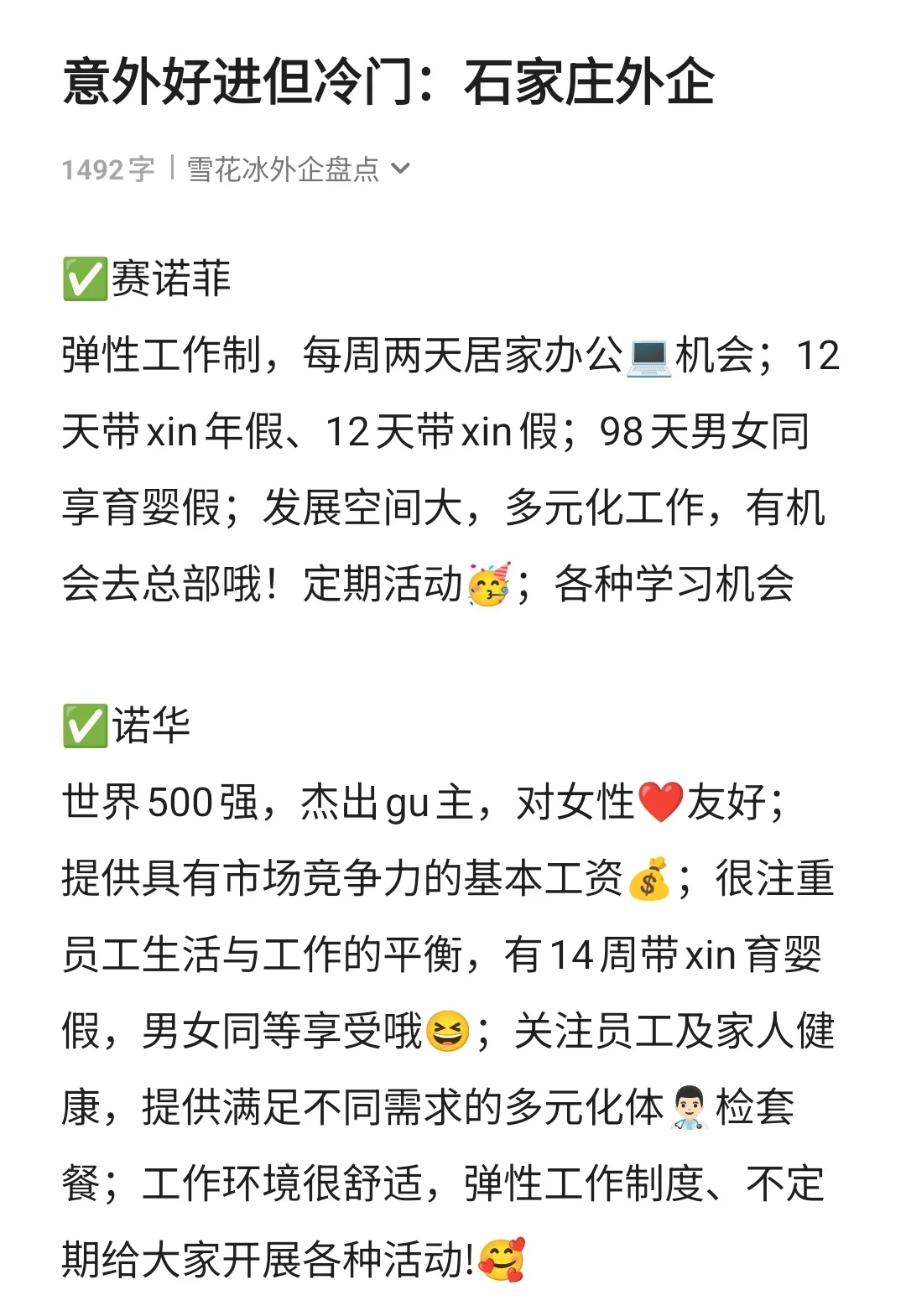 冷门但好进的石家庄外企