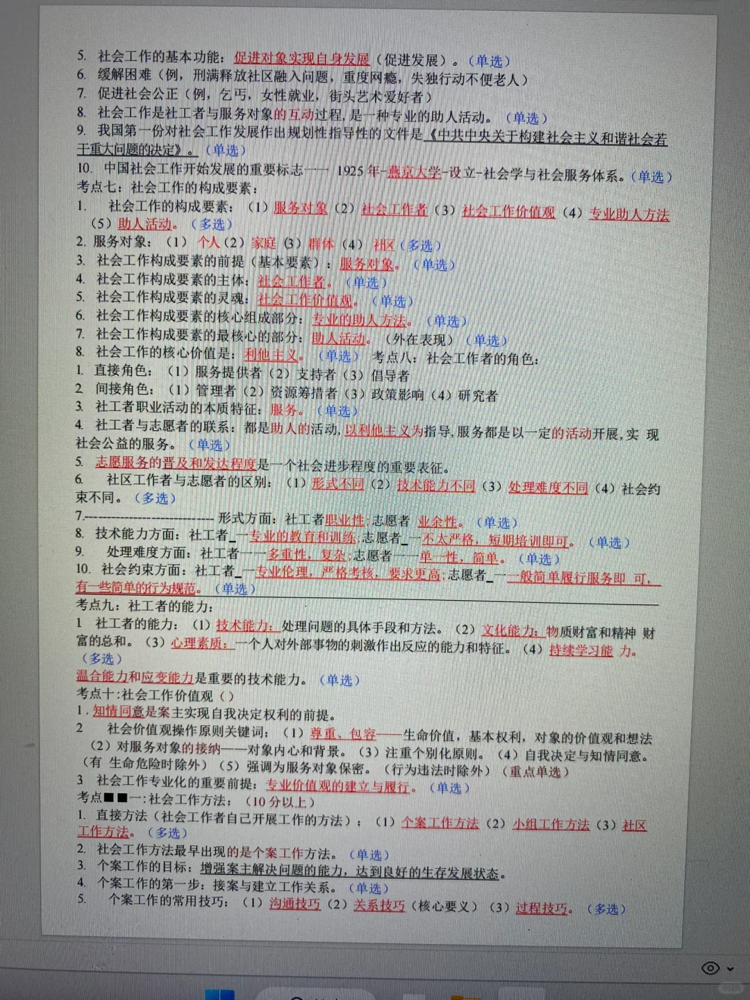 友情提示，社区工作者招聘的备考强度