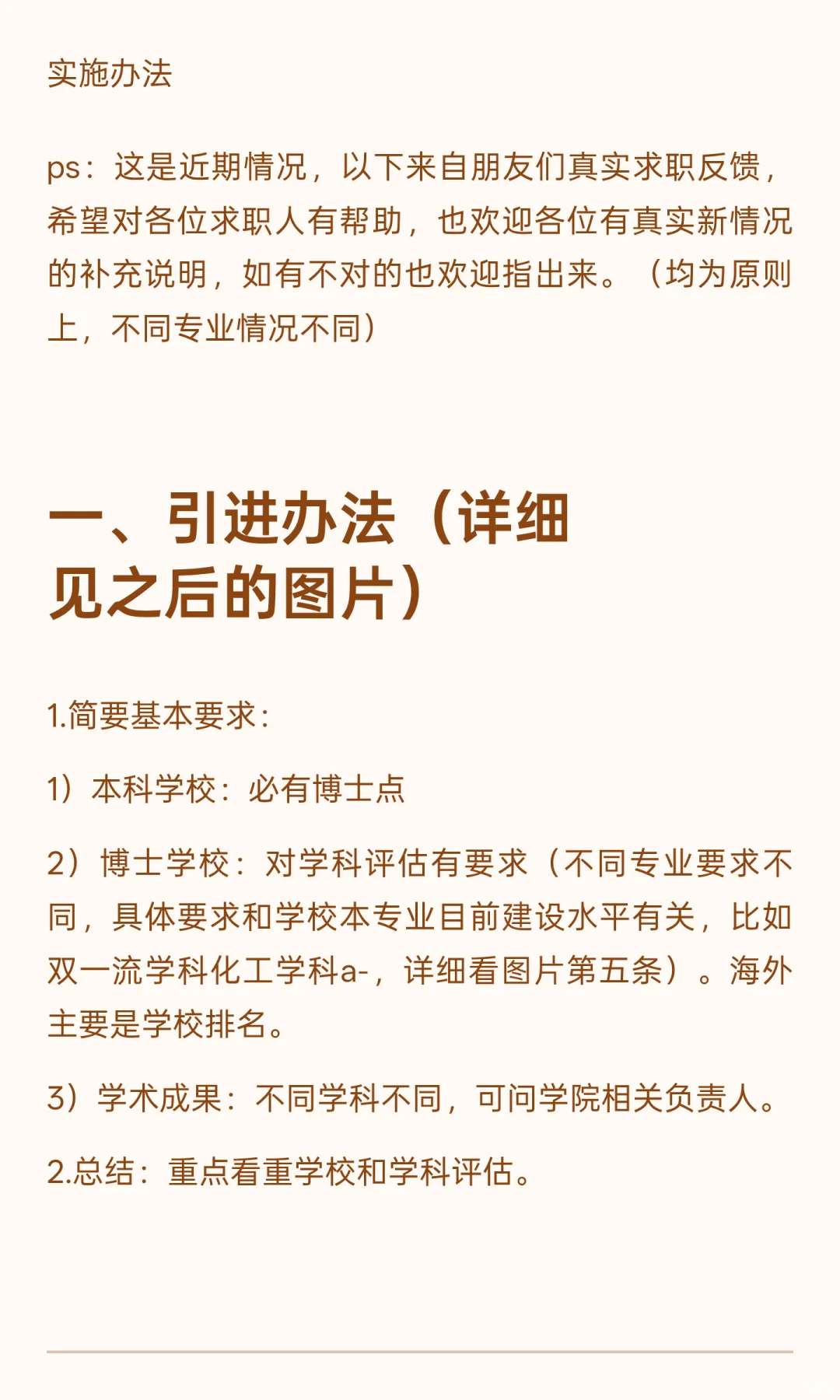 入职山西某211-从招聘到入职全过程