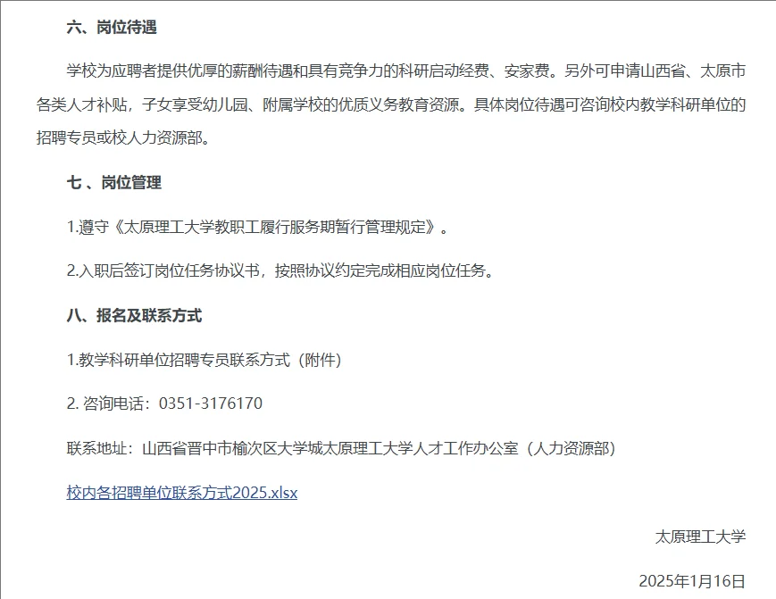 入职山西某211-从招聘到入职全过程