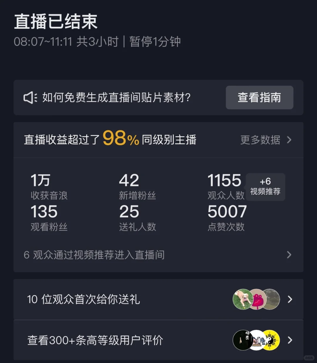 想好好做娱乐主播