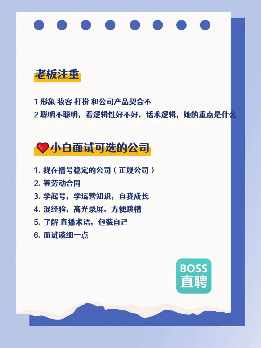 小白入行带货主播,面试聊这些稳了?