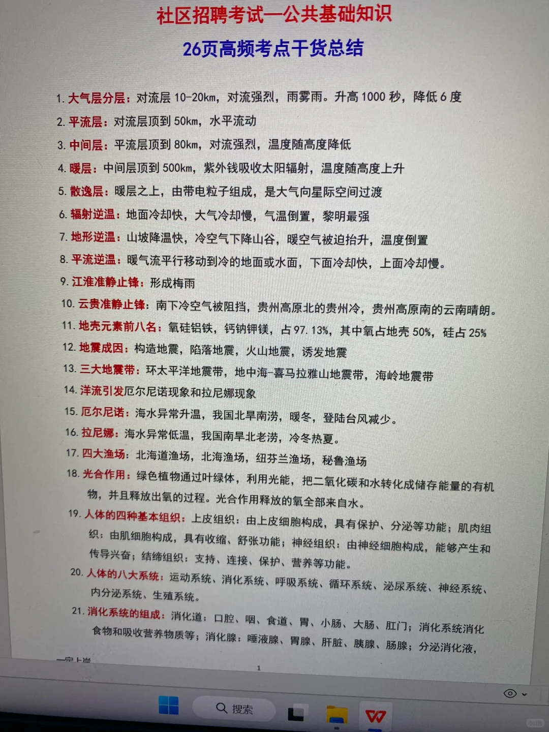 友情提示，社区工作者招聘的备考强度