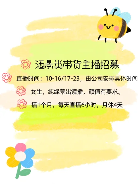 本地生活带货主播招募