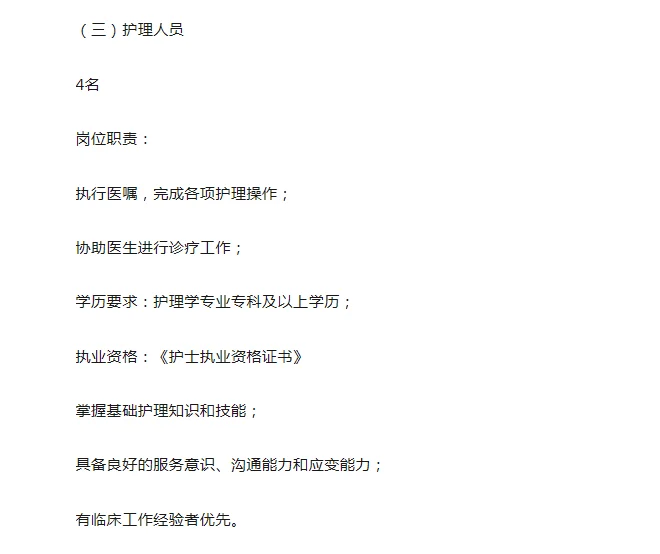 济南医院招聘