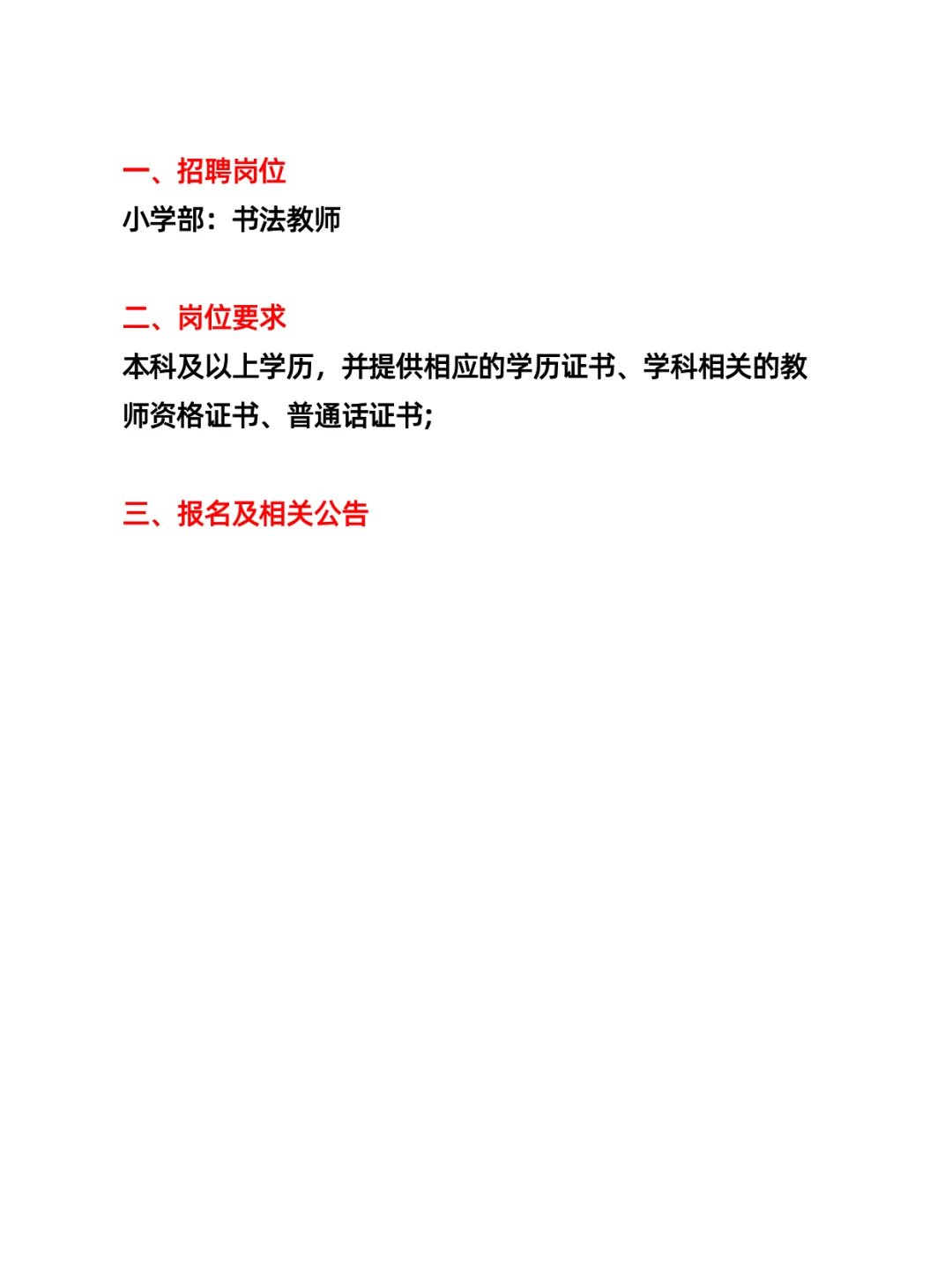 呼和浩特市金东学校招聘教师（若干）
