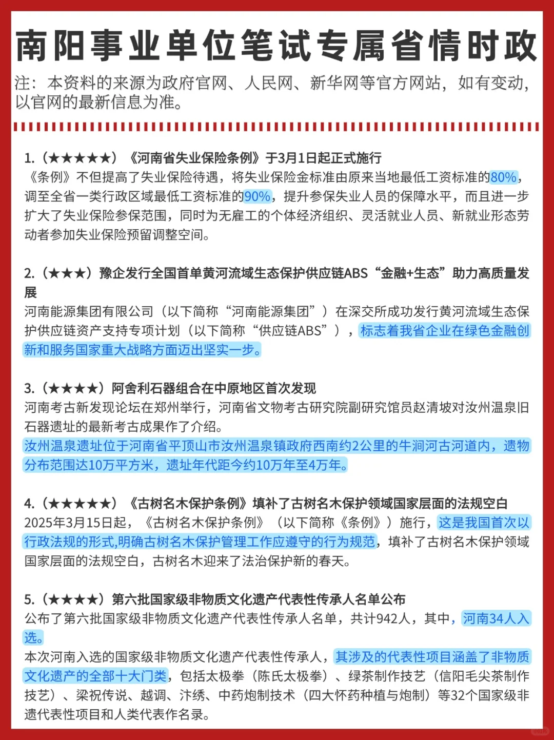 周六南阳事业编！考前时政预侧已出！熬夜刷