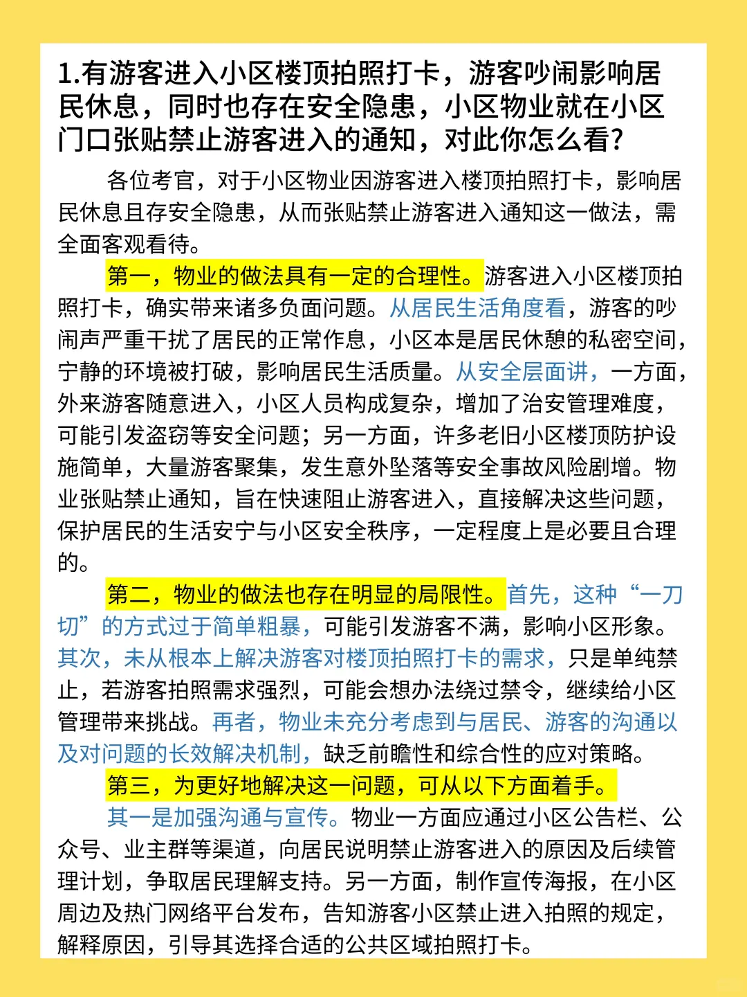 天河社区专职结构化面试真题解析