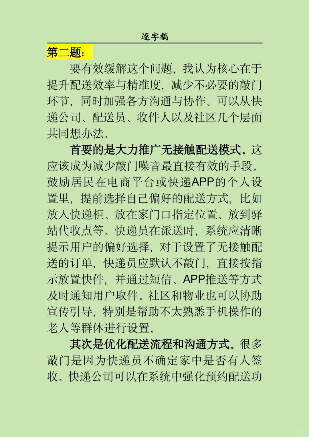 2025 年7月 29 日上午北京市朝阳区社区工作