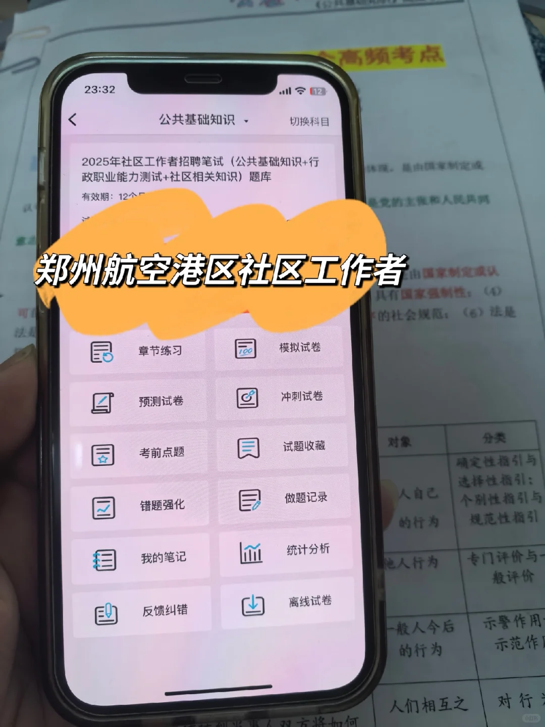 提醒下，今天报名郑州航空港区社区考试的人