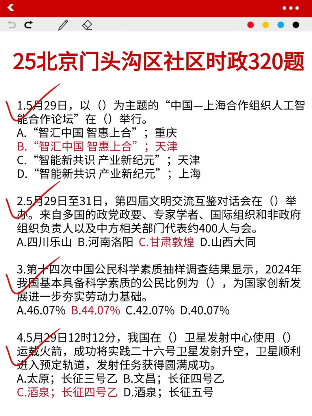 89年宝妈上岸北京门头沟区社区上岸最快思路