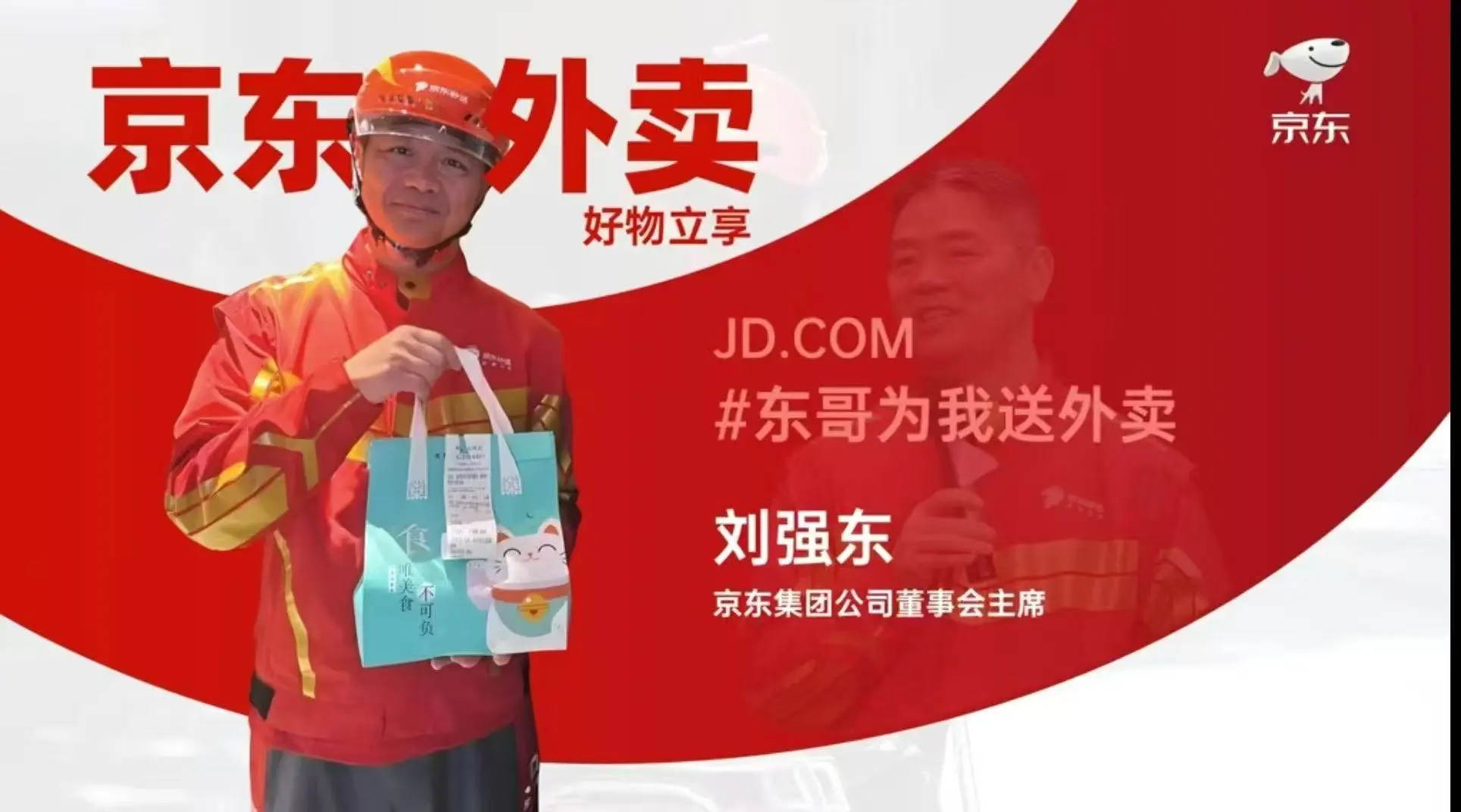?京东物流高薪直招 | 深圳外卖员全职岗位来